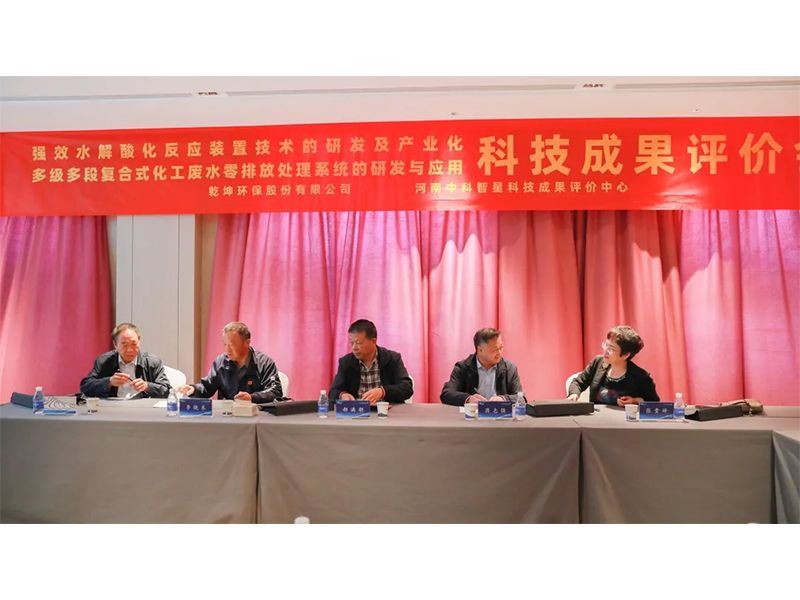 半岛体彩平台（中国）有限公司成功组织召开科学技术成果评价会议